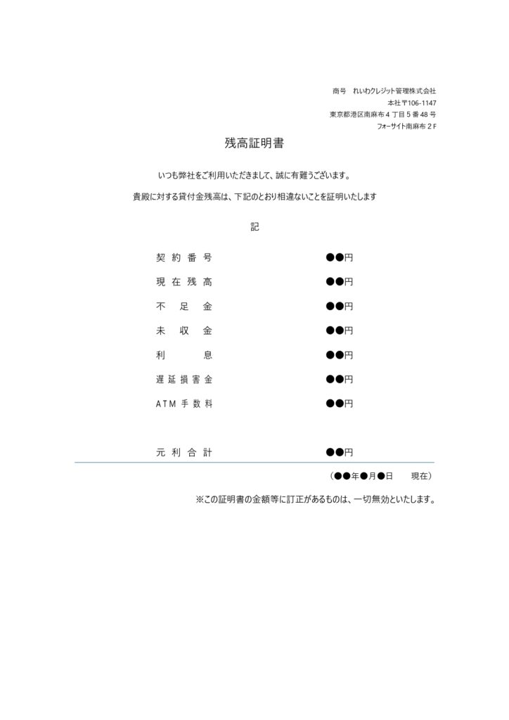 時効援用 れいわクレジット - れいわクレジットに対する時効援用の方法